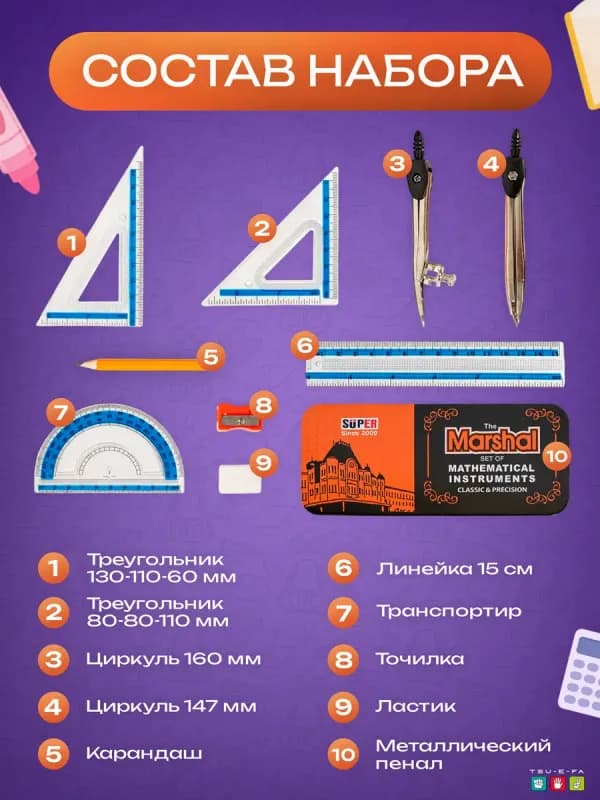 Циркуль SUPER MARSHAL 2009-1