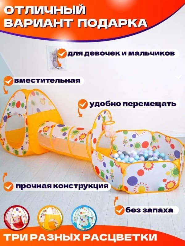 Игровая палатка 3 в 1 -1