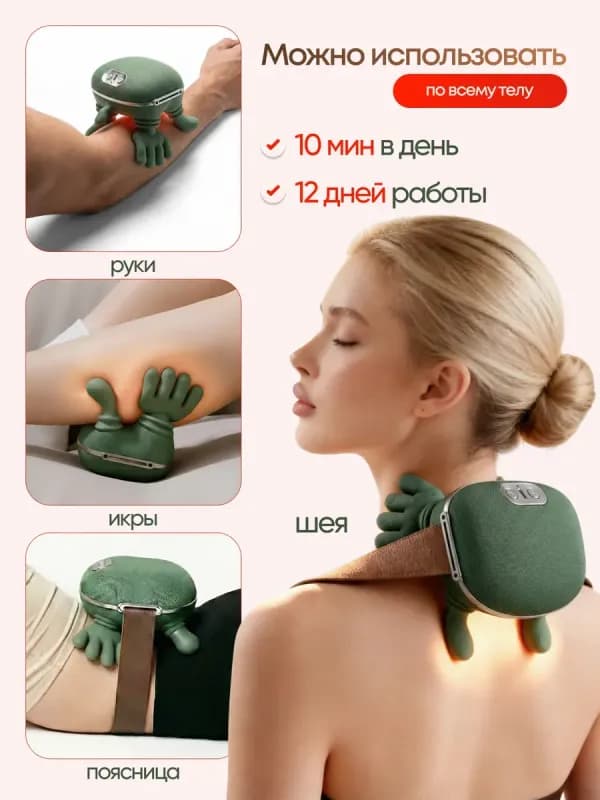 Массажер для всего тела с функцией подогрева-4