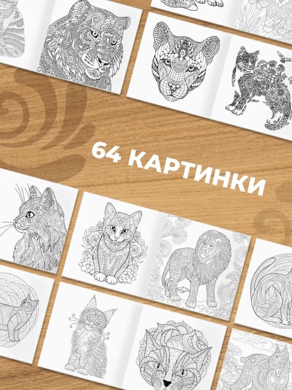 Раскраска антистресс-6