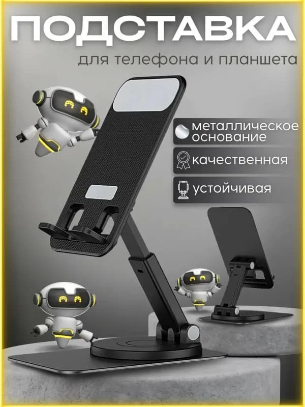 Настольная подставка для телефона L3T L-353-5