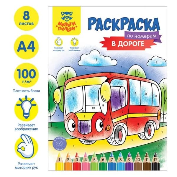 Раскраска «Мульти-Пульти»  в дороге-1