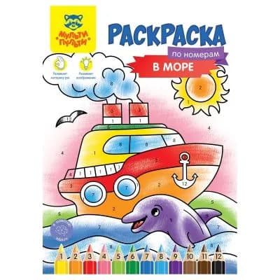 Раскраска «Мульти-Пульти»  в море-2