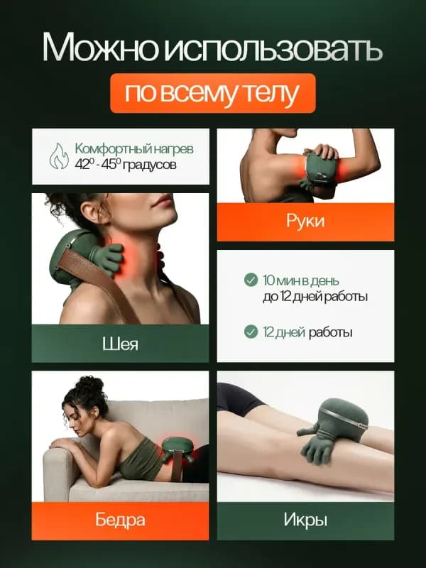 Массажер для всего тела с функцией подогрева-1