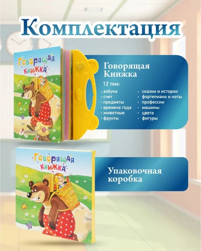 Говорящая книжка-7
