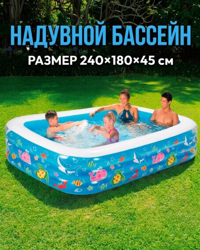 Надувной бассейн 240×160×45см