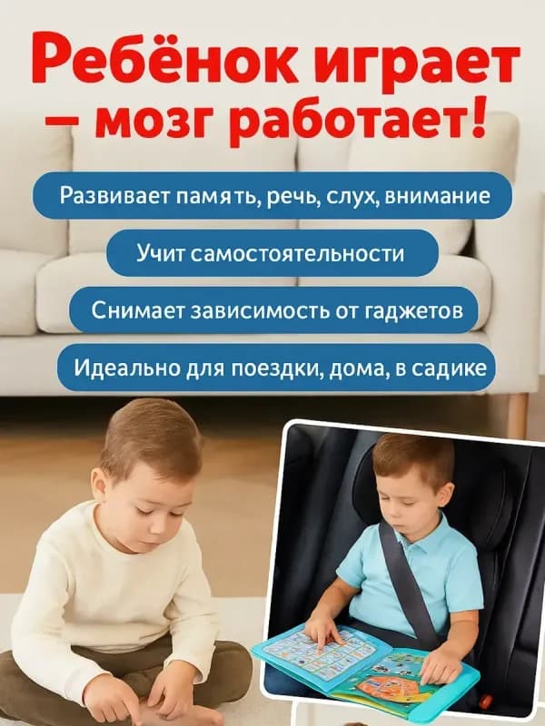 Говорящая книжка "Учимся читать"-4