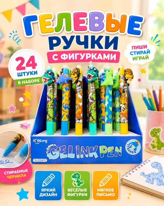Гелевые ручки с фигурками Yalong