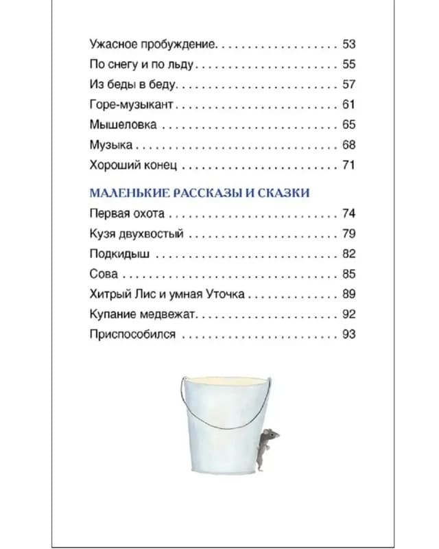 Рассказы и сказки о животных-5