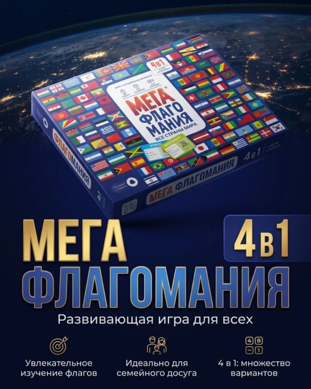 Настольная игра «Мегафлагомания»-6