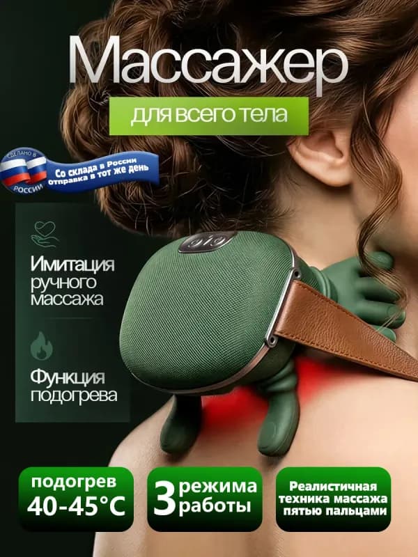 Массажер для всего тела с функцией подогрева-0