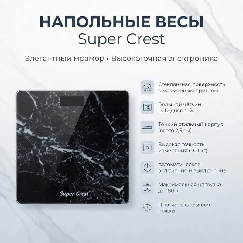 Напольные электронные весы Super Crest SCT-3010-5