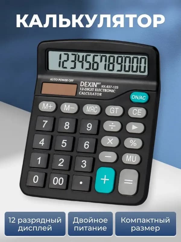 Калькулятор офисный DEXIN-0