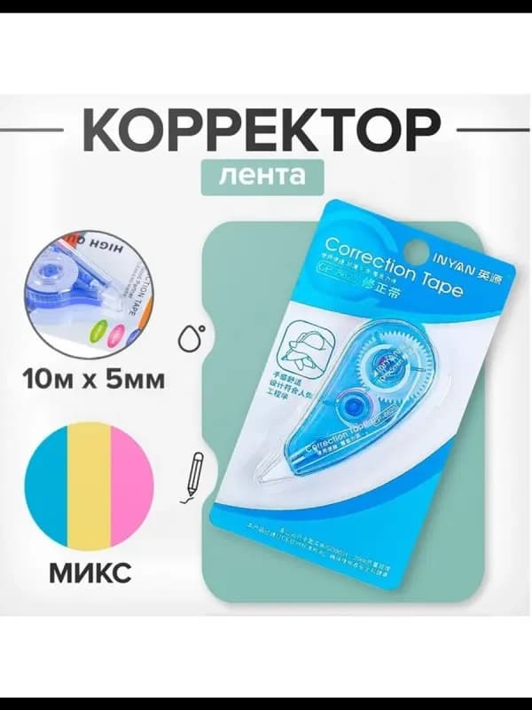 Корректор-лента Yalong YL (10 м х 5 мм)-0
