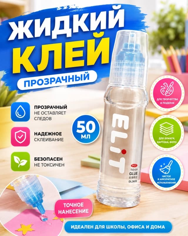 Жидкий клей ELiT 50 мл