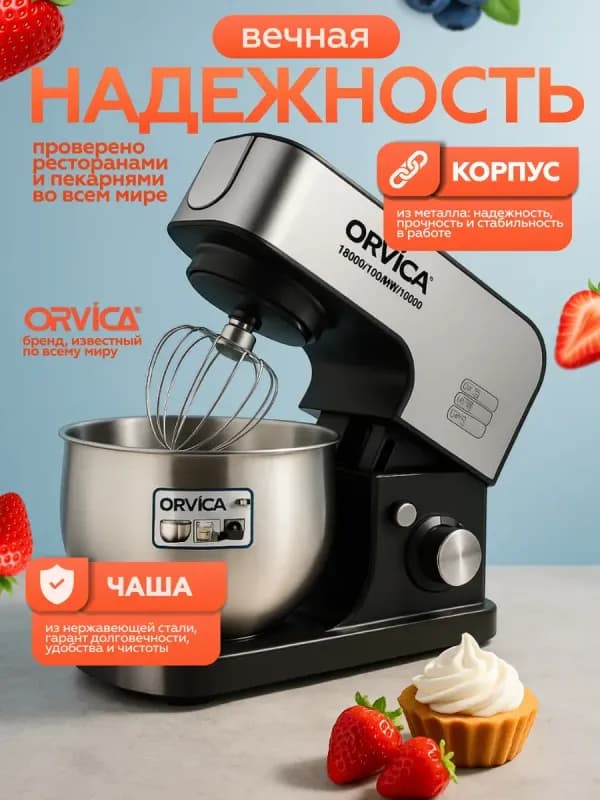 Миксер Orvica ORM-213 1800 Вт-2