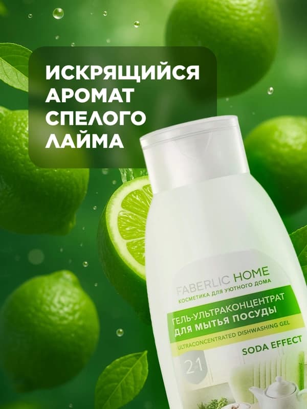 Гель-ультраконцентрат для мытья посуды 2 в 1 «Сода-эффект», 500 мл-3