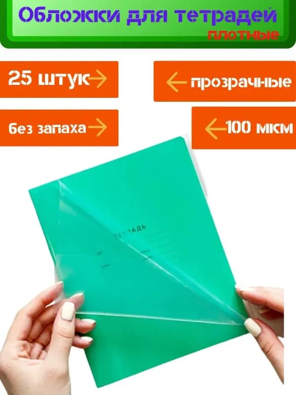 Обложка для тетрадей Dolphin 25 шт-0