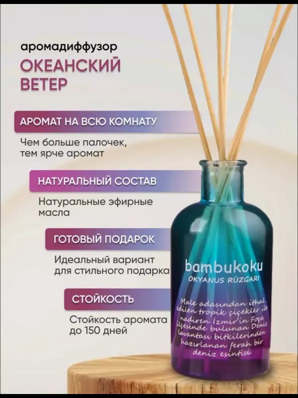 Аромадиффузор Bambukoku "Океанский ветер", 135 мл-2