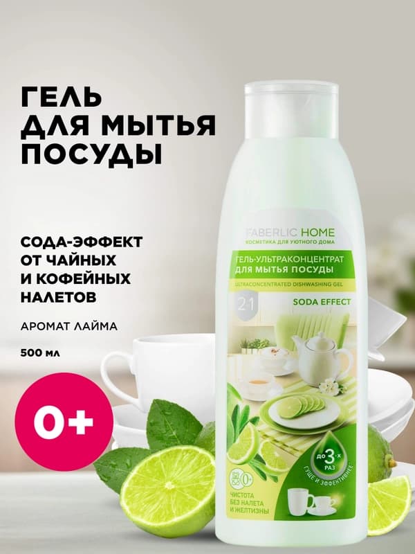 Гель-ультраконцентрат для мытья посуды 2 в 1 «Сода-эффект», 500 мл-1