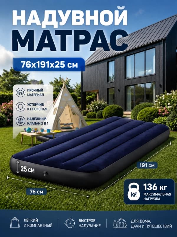 Надувной матрас INTEX 76×191×25 см-0