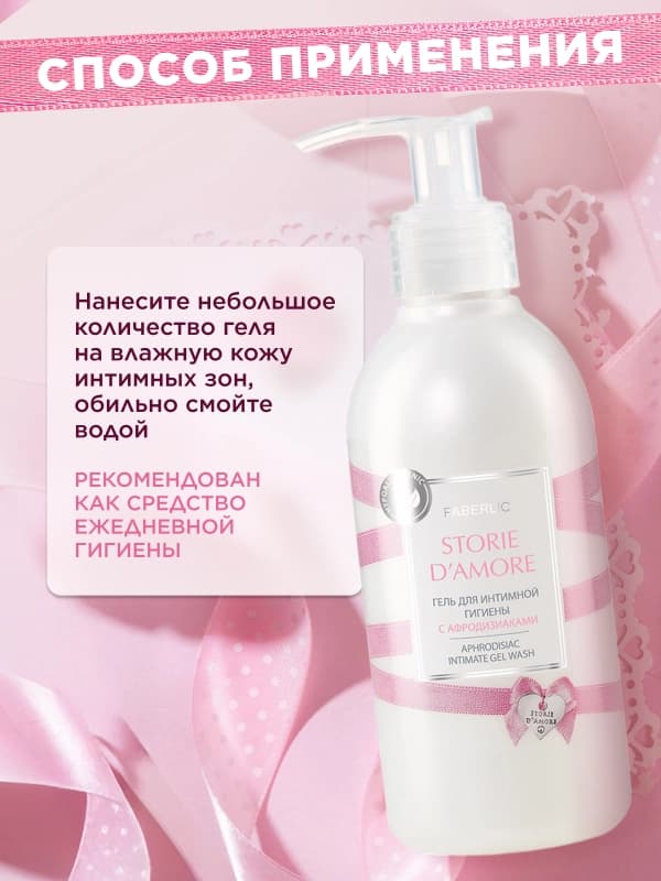 Гель для интимной гигиены Storie d'Amore-3