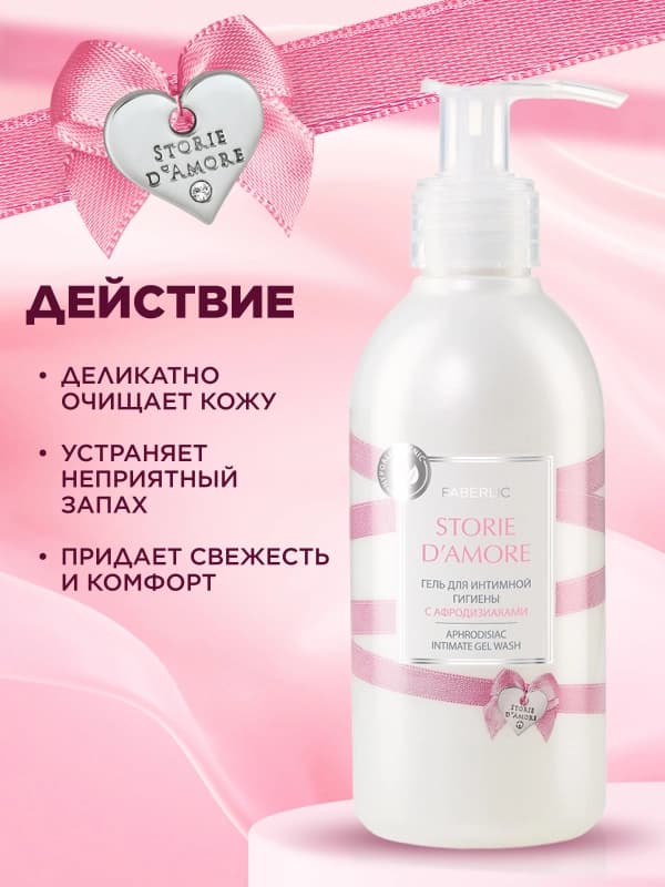Гель для интимной гигиены Storie d'Amore-2
