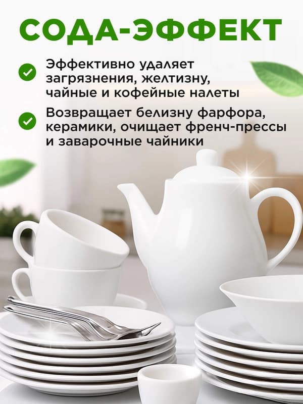 Гель-ультраконцентрат для мытья посуды 2 в 1 «Сода-эффект», 500 мл-2