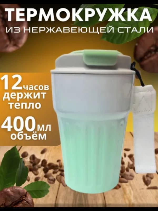 Термокружка с датчиком температуры, 400 мл-0