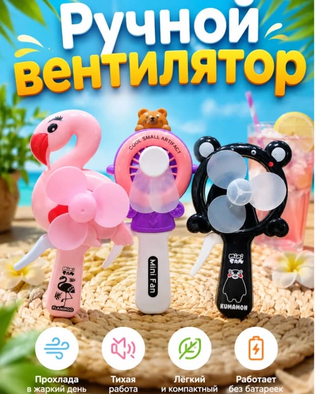 Детский ручной вентилятор-0