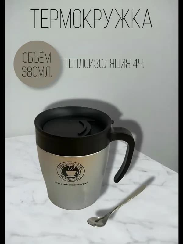 Термокружка для чая и кофе, 380 мл-0